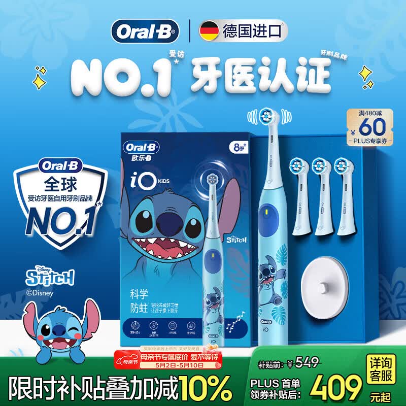 欧乐B德国进口电动牙刷史迪仔iO系列3刷头24小时科学防蛀8-12岁换牙期AI智能化送孩子生日儿童节礼物