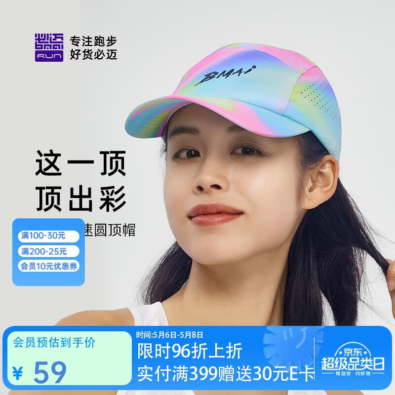 必迈马拉松跑步运动健身训练圆顶帽春夏防晒速干遮阳帽子
