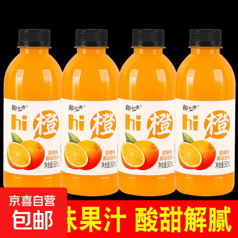 捡漏！甜橙汁 芒果汁 小青柠 山楂 蓝莓 果味果汁饮料 包装随机发 甜橙汁 360ml*2瓶