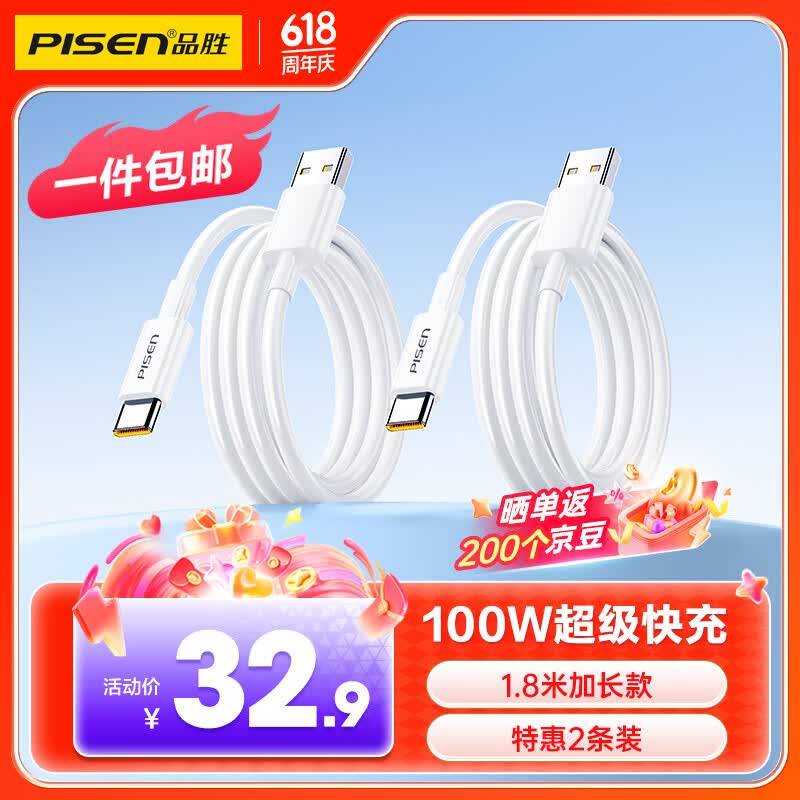 品胜（PISEN）USB-A转Type-C数据线快充线充电线6a/5a快充100WiPhone17小米华为安卓手机车载电源线延长线加长 1.8米【2条装｜耐弯折｜100W】白色