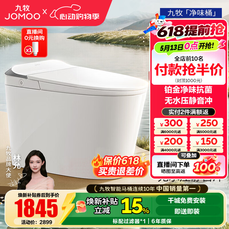 九牧（JOMOO）智能马桶家用马桶小户型包安装清洗屁屁烘干全自动轻智能坐便器 首创铂金除臭+零压静音S520I-S2 305坑距(290-390以内选择)