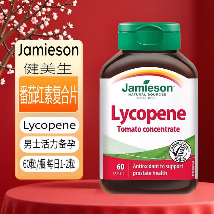 Jamieson加拿大番茄红素复合片60粒番茄浓缩100mg保护男士活力备孕 健美生番茄红素复合片60粒*1瓶