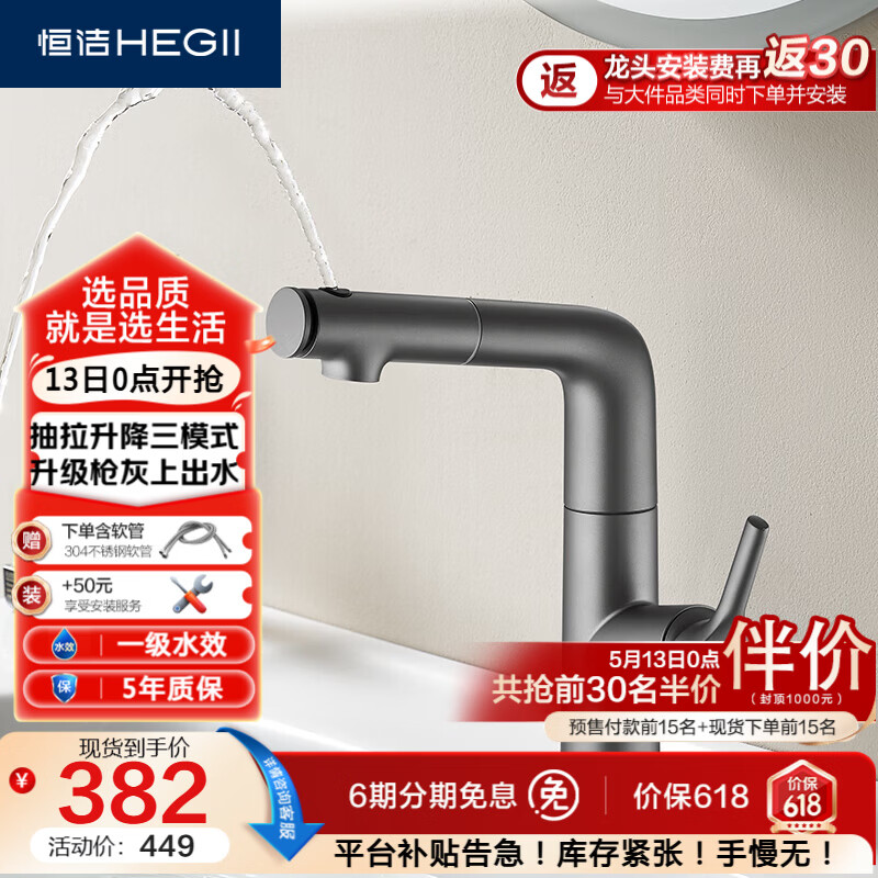 恒洁（HEGII）面盆水龙头 卫生间浴室抽拉升降漱口水冷热水龙头HMF929B-115-SH