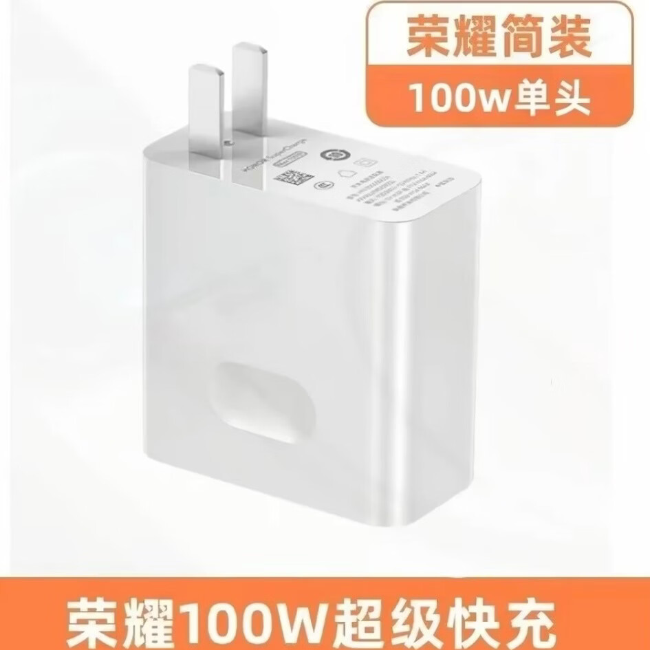 HONOR充电器荣耀原装100W超级快充magic5/4Pro/50/80/70荣耀90Pro手机适配华为Nova9/10/11Pro充电套装 【简装】荣耀原装100w快充充电头
