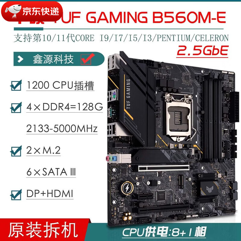 华硕（ASUS）拆机 B560主板B560M-A/E/F/G/K/I/PLUS主板重炮手小雕 华硕  B560M-E（可拓展M.2 WIFI）