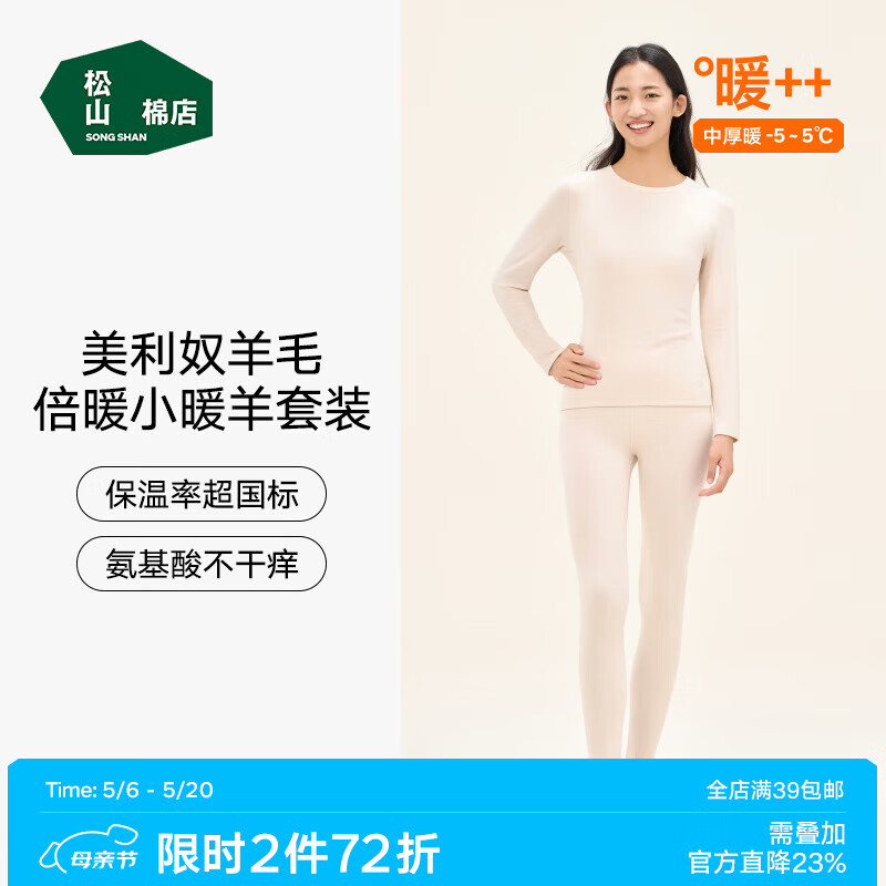 松山棉店倍暖小暖羊保暖内衣套装情侣抑菌抗静电羊毛加绒秋衣秋裤可机洗 女士-肤色 L （推荐女110-125斤，男140-155斤）