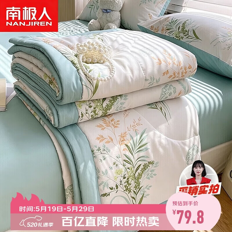南极人全棉夏凉被A类抗菌薄被子200x230cm可水洗双人空调被夏被夏季被芯