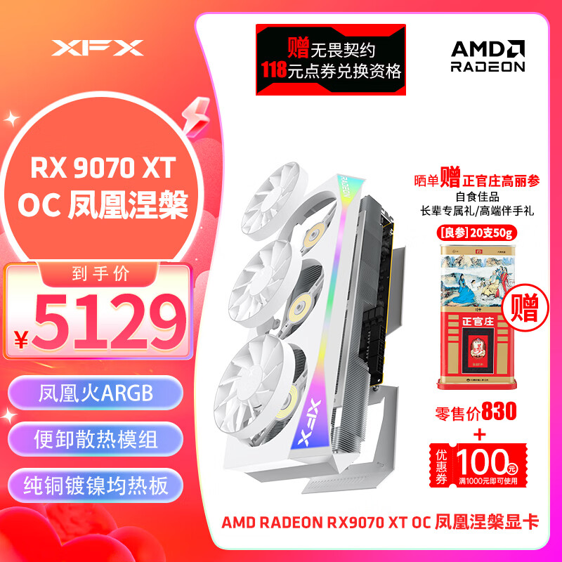 讯景（XFX）AMD RADEON RX 9070 XT OC 凤凰涅槃 16GB 白色 全新电竞游戏设计智能学习台式电脑独立显卡
