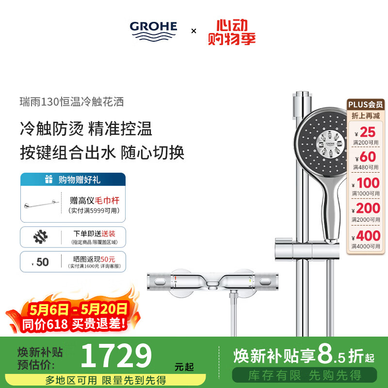 高仪（GROHE）原装进口恒温淋浴花洒套装 4按键130MM空气手持花洒组合 26107000 【升级冷触款】有下出水