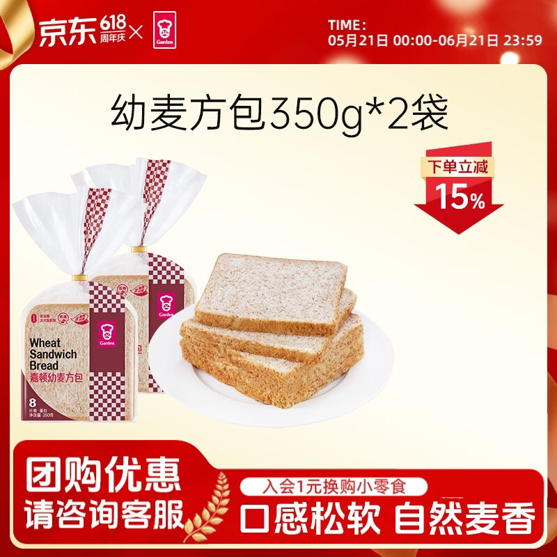嘉顿（Garden） 幼麦方包 两袋装700g 新鲜面包 营养早餐休闲零食饱腹面包点心