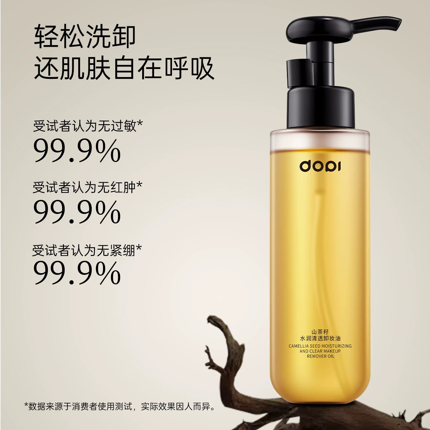DOPI【品牌授权店】DOPI山茶籽清透水润卸妆油摆摊实体店同款正品 1瓶300ml(赠送试用装)