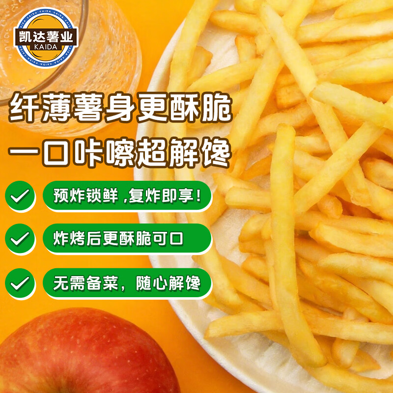 凯达薯业1/4裹粉细薯劲脆冷冻薯条半成品2kg空气炸锅食材油炸食品方便速食