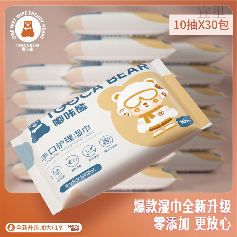 嘟咔熊湿纸巾湿巾小包10抽10包便携随身装单独包装婴儿手口专用 30包