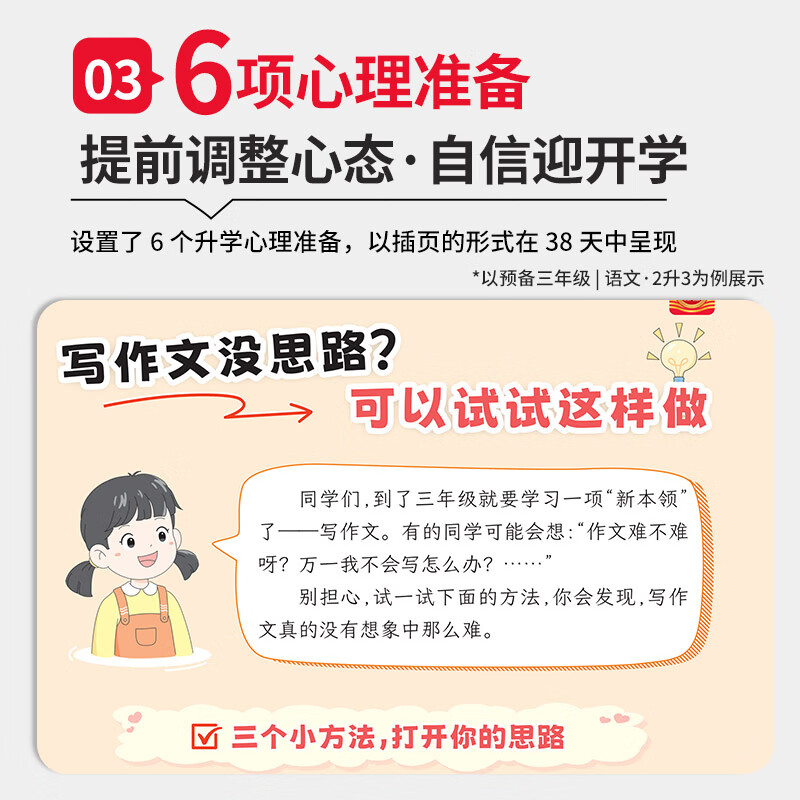 王朝霞【预备新年级‌】2026新版小学暑假预备一升二三四五六年级语文数学英语人教版北师苏教全国通用版38天暑假衔接预习打卡计划同步专项训练练习册含教材原文讲解 英语-人教PEP版（三起点） 预备六年级