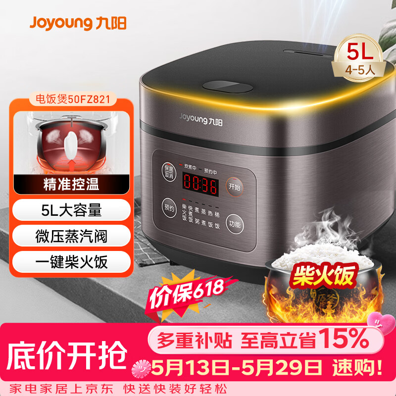 九阳（Joyoung）【价保618】5升大容量4~5人家用智能微压电饭煲电饭锅大火力柴火饭多功能焖煮不粘内胆方煲50FZ821