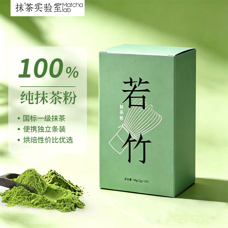 抹茶实验室纯抹茶粉若竹40g独立条装烘焙冲饮拿铁饮品国标一级