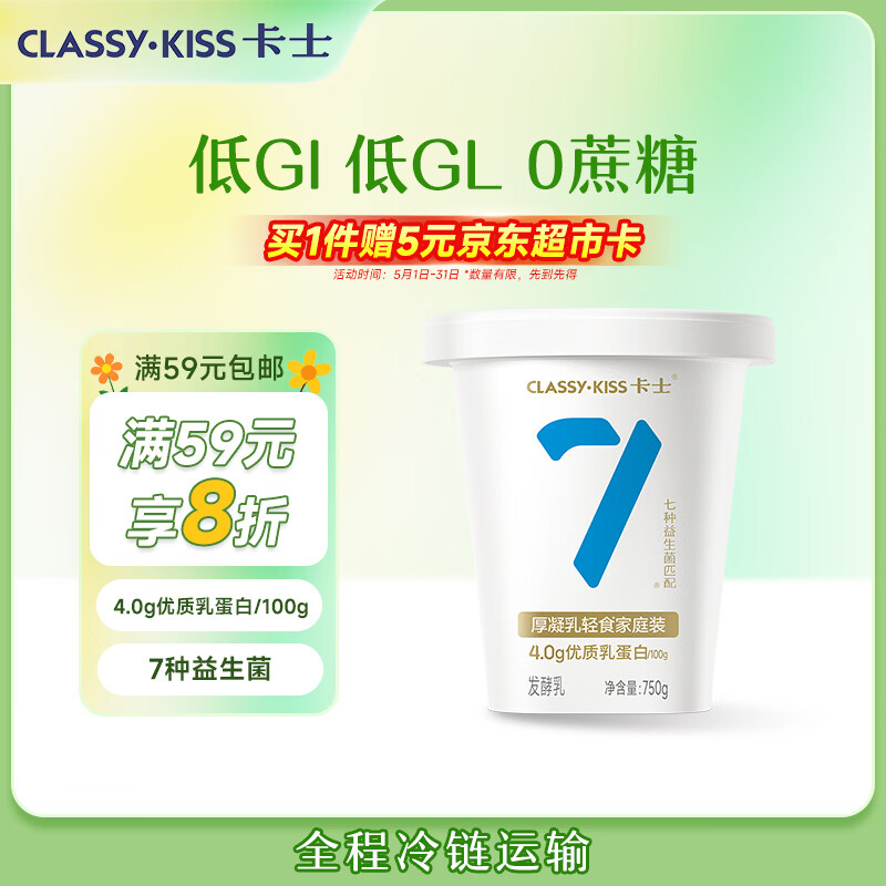 卡士（CLASSY.KISS）007厚凝乳轻食家庭装750g 无蔗糖原味 低GI益生菌 低温酸奶