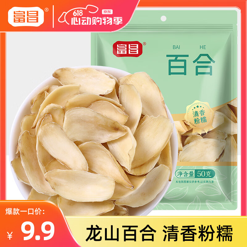 富昌 百合干50g 龙山产百合 干货 银耳莲子桂圆枸杞羹煲汤食材