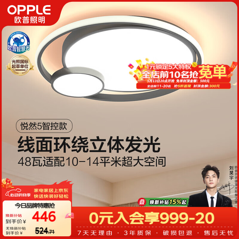 欧普照明（OPPLE）吸顶灯卧室灯护眼智能LED照明灯具简约现代大气全光谱 圆形