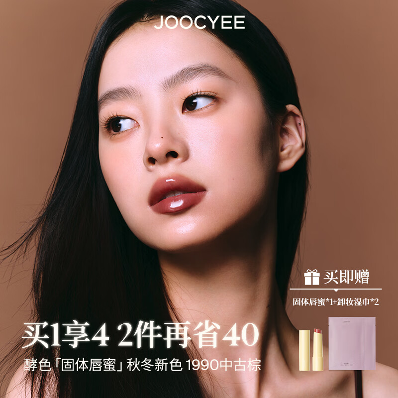 酵色固体唇蜜#1990中古棕镜面嘟嘟唇水光口红唇釉母亲节520礼物