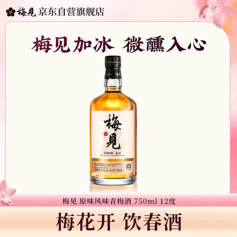 梅见原果轻熟青梅酒 750ml 单瓶装 12度微醺果酒女士低度甜酒聚会聚餐