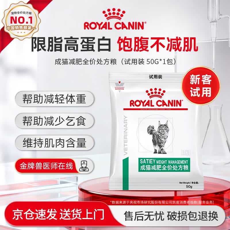皇家（ROYAL CANIN）成猫减肥全价处方粮SAT34/0.05KG