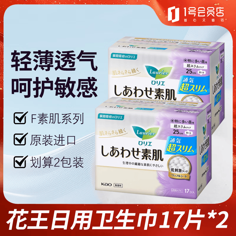 花王（KAO）卫生巾日用素肌F系列进口姨妈巾25cm*17片日本绵柔超薄*2包