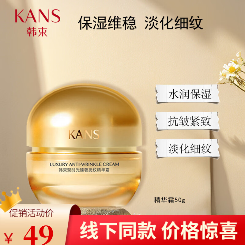 韩束韩束面霜聚时光臻奢精华霜滋润抗皱抚纹提拉紧致早晚霜保湿补水女 臻奢抚纹精华霜50g