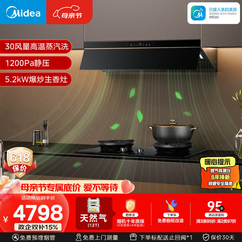 美的（Midea）【蒸汽洗AK7pro飓风版】抽吸排油烟机30风量顶侧一体变频AK9 PRO+AK7双边定时灶天然气