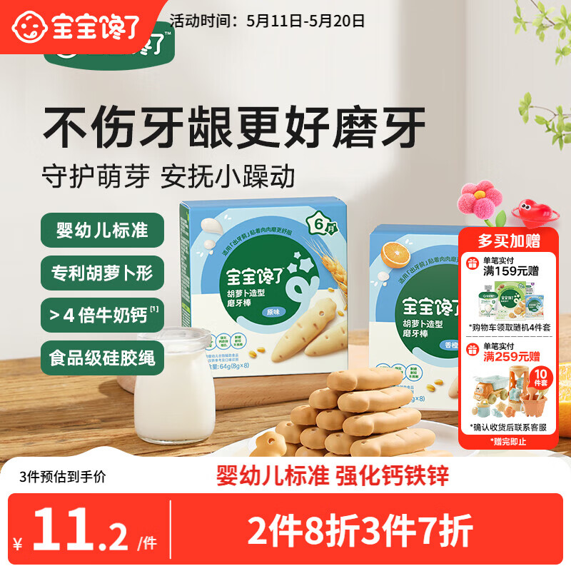 宝宝馋了婴幼儿辅食磨牙棒 婴儿宝宝零食辅食磨牙饼干 带绳64g 6月+