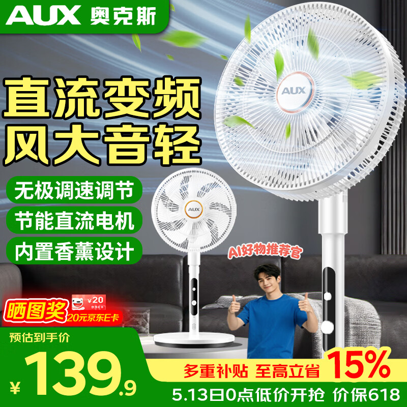 奥克斯落地扇 125.09元 - 线报酷