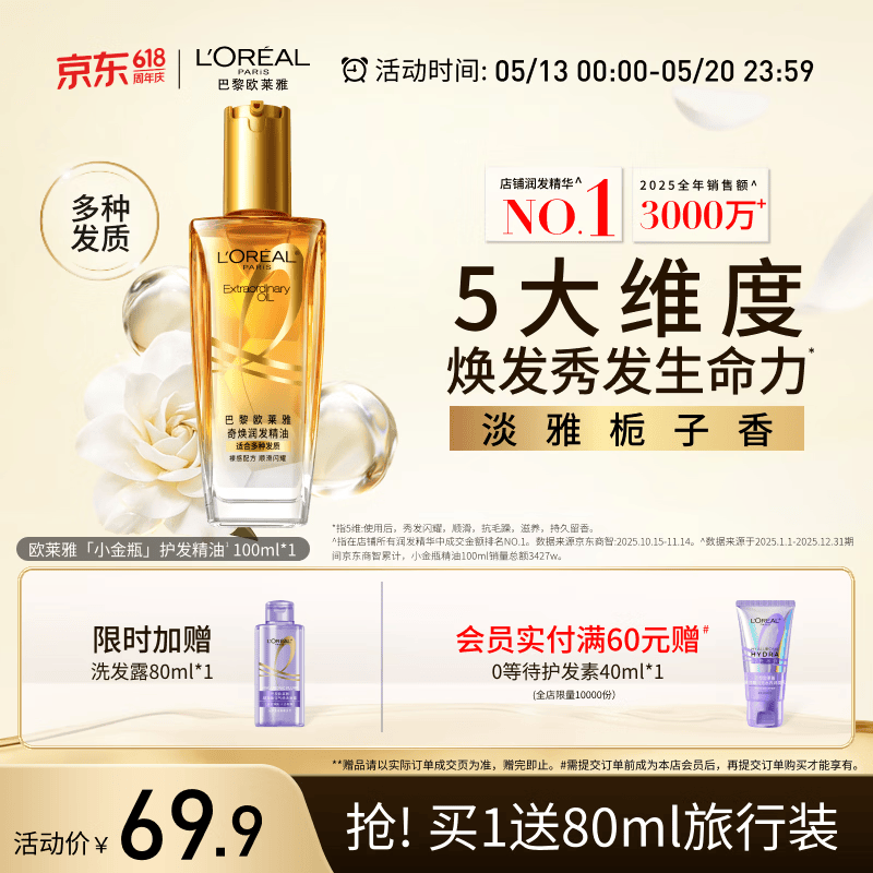 欧莱雅奇焕润发护发精油小金瓶100ml免洗滋养女护理【热门商品】