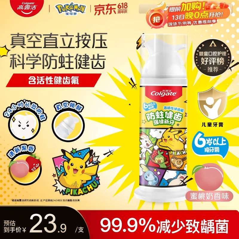 高露洁（Colgate）【好评金榜】宝可梦儿童牙膏6-12岁防蛀含氟按压青少年牙膏85g