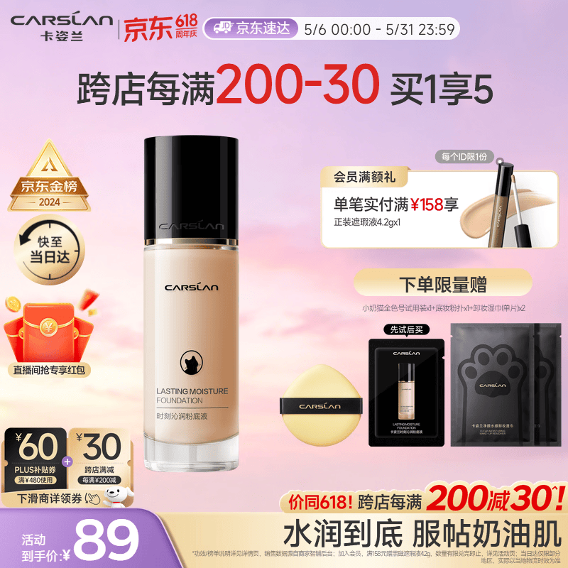 卡姿兰（Carslan）小奶猫粉底液遮瑕持久保湿提亮不脱妆干皮02#亮肤色30g情人节礼物