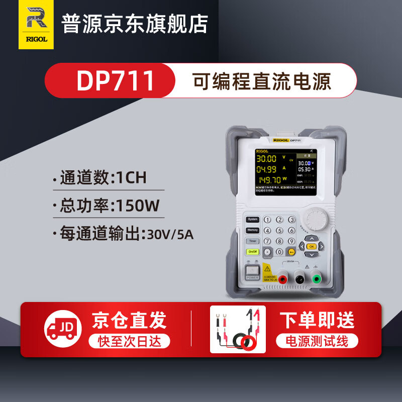 RIGOL普源DP711/DP712可编程直流线性电源定时输出30V5A\/50V\/3A DP711+香蕉头线缆+高分辨选件