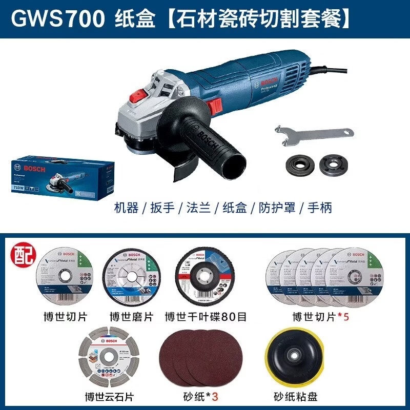 博世（BOSCH）GWS700 800W打磨光手磨切割机多功能砂轮角磨机家用工业磨光机 710W石材瓷砖切割【纸盒】