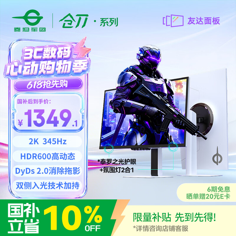 泰坦军团27英寸双侧入光屏 2K 345Hz DyDs0.5ms HDR600 FastIPS硬件低蓝光 云上舞白电竞显示器 仓刀X276S+