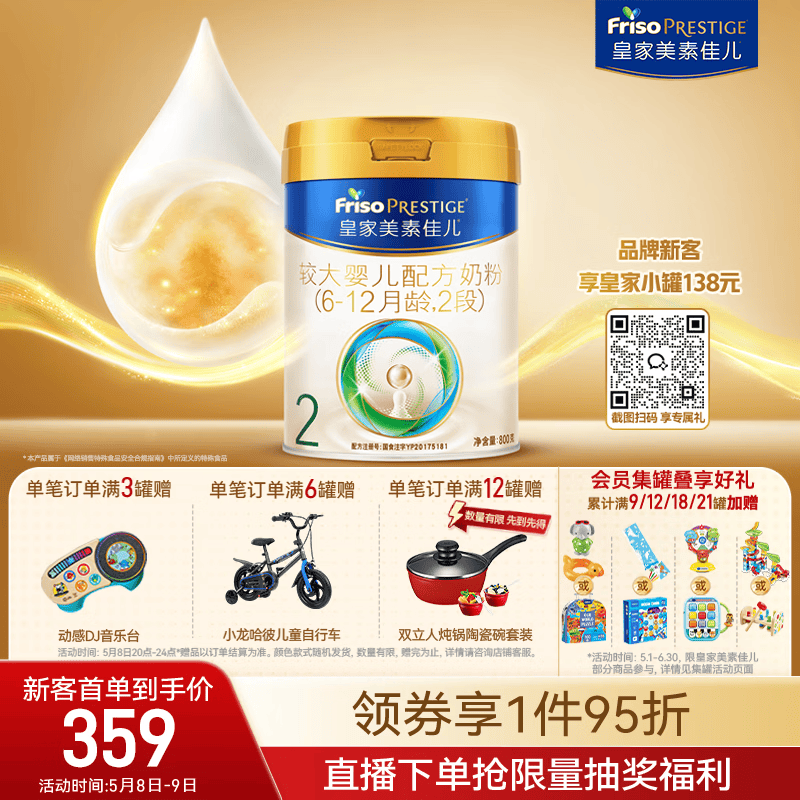 美素佳儿（Friso）皇家较大婴儿配方奶粉 2段（6-12个月）800克 乳铁蛋白 新国标