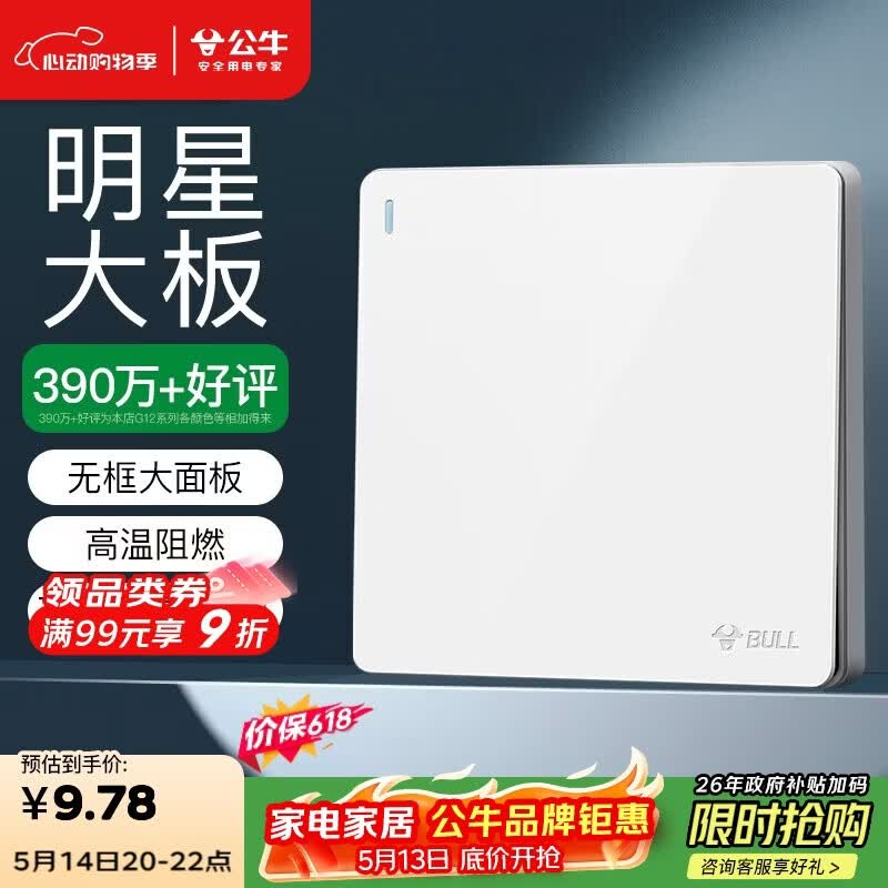 公牛(BULL)开关插座G12系列一开双控开关G12K112象牙白暗装