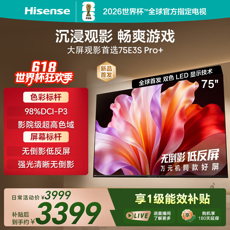 海信75E3S-PRO+ 75英寸万元级高色域 抗反光无倒影165Hz高刷 Wi-Fi6 一级能效E3QHPro升级液晶平板电视 75英寸