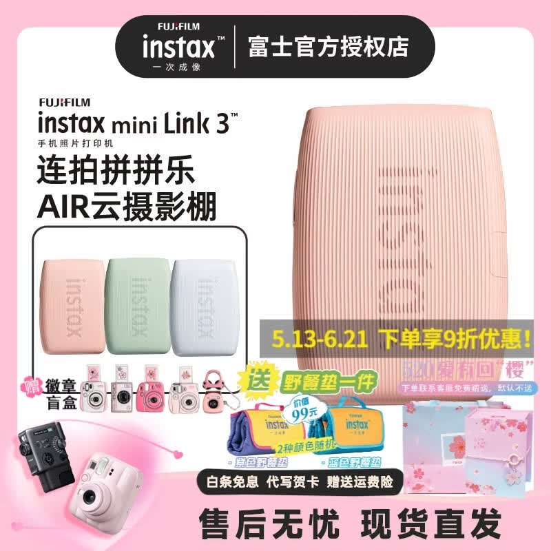 富士(FUJIFILM)【520礼物】instax mini link3一次成像拍立得手机照片打印机口袋式便携打印机旅行情人节生日礼物 玫瑰粉【单机版】 套餐一【标配+相纸20张】