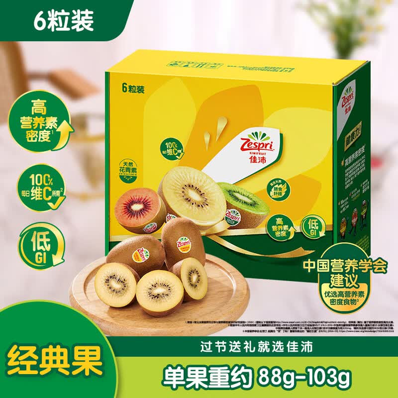 佳沛（zespri）新西兰  阳光金奇异果6粒装 单果约88-103g 猕猴桃水果礼盒