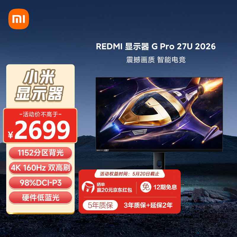 小米REDMI 27英寸4K 160Hz双模1152区MiniLED HDR1000 1K 320Hz Type-C电竞显示器 G Pro 27U 2026