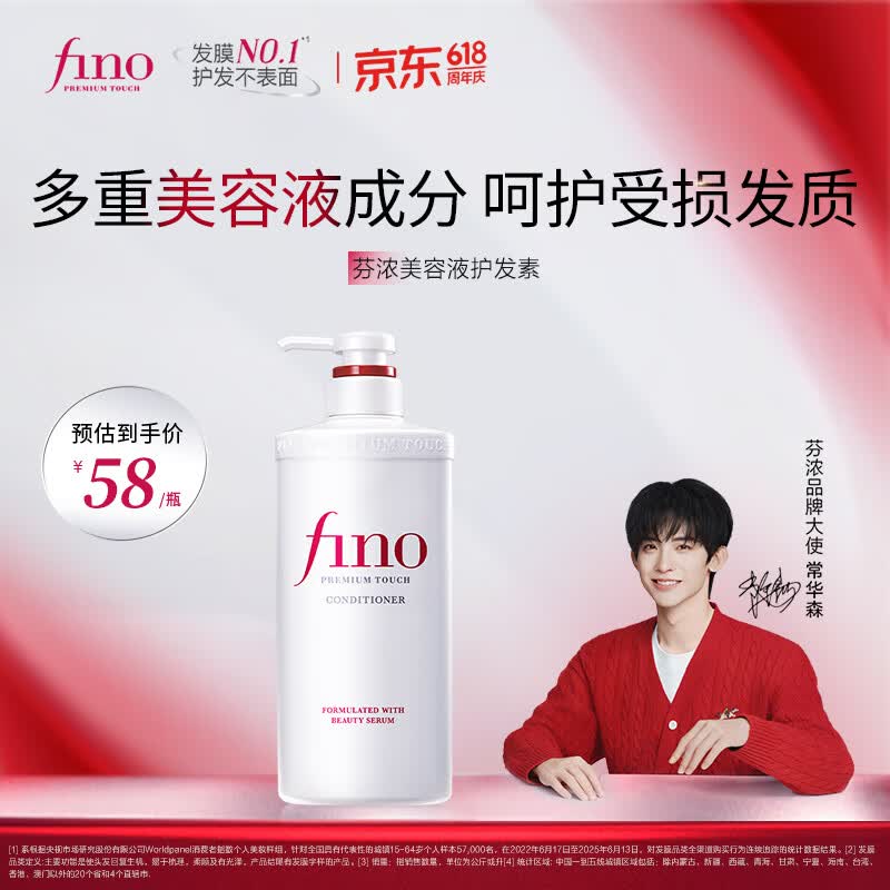 FINO芬浓美容液护发素550ml护发柔顺强韧润发乳进口 常华森同款
