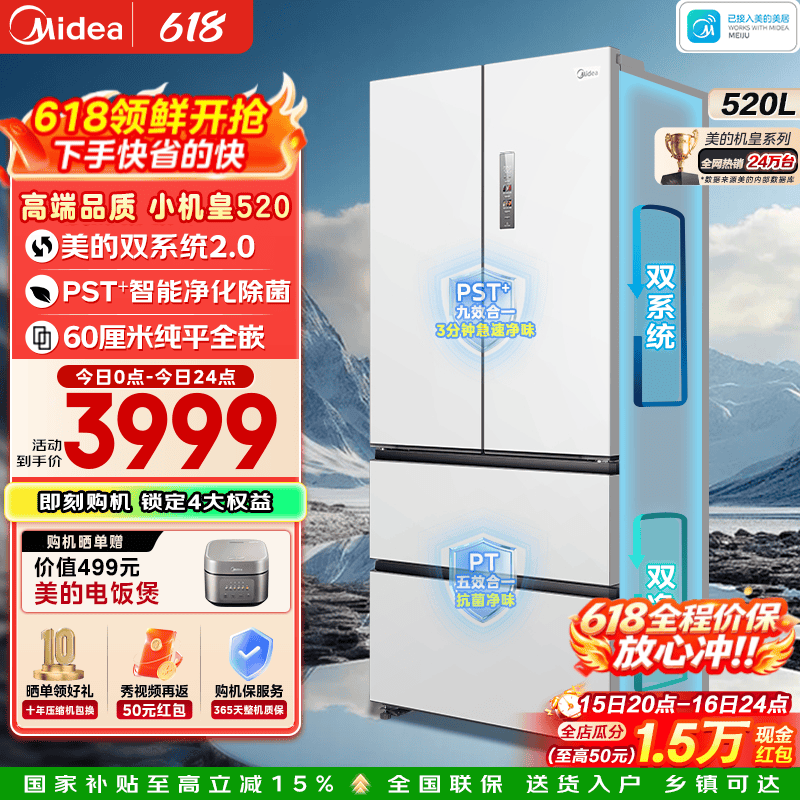 美的（Midea）安睡系列M60小机皇520L法式多门冰箱超薄零嵌入式双系统2.0双循环除菌净味家用无霜大容量国家补贴 BCD-520WUFPZM(E)海贝白