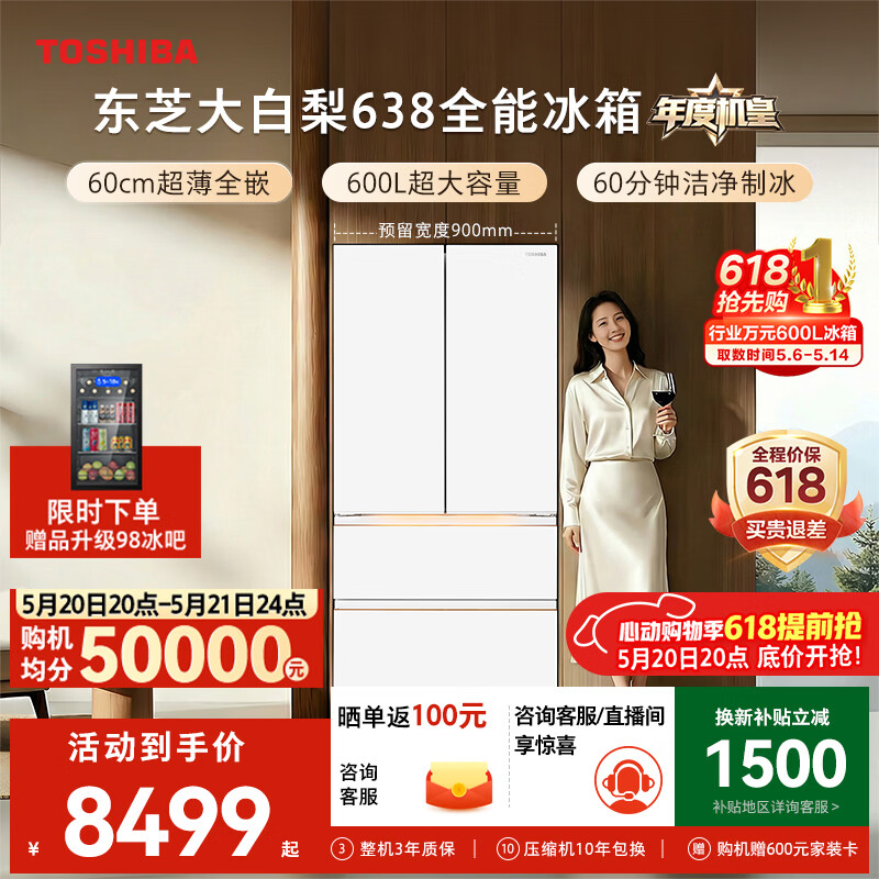 东芝（TOSHIBA）大白梨600L法式多门冰箱638双系统制冰嵌入超大容量家用变频【年度机皇】GR-RF638WI-PM1换新补贴