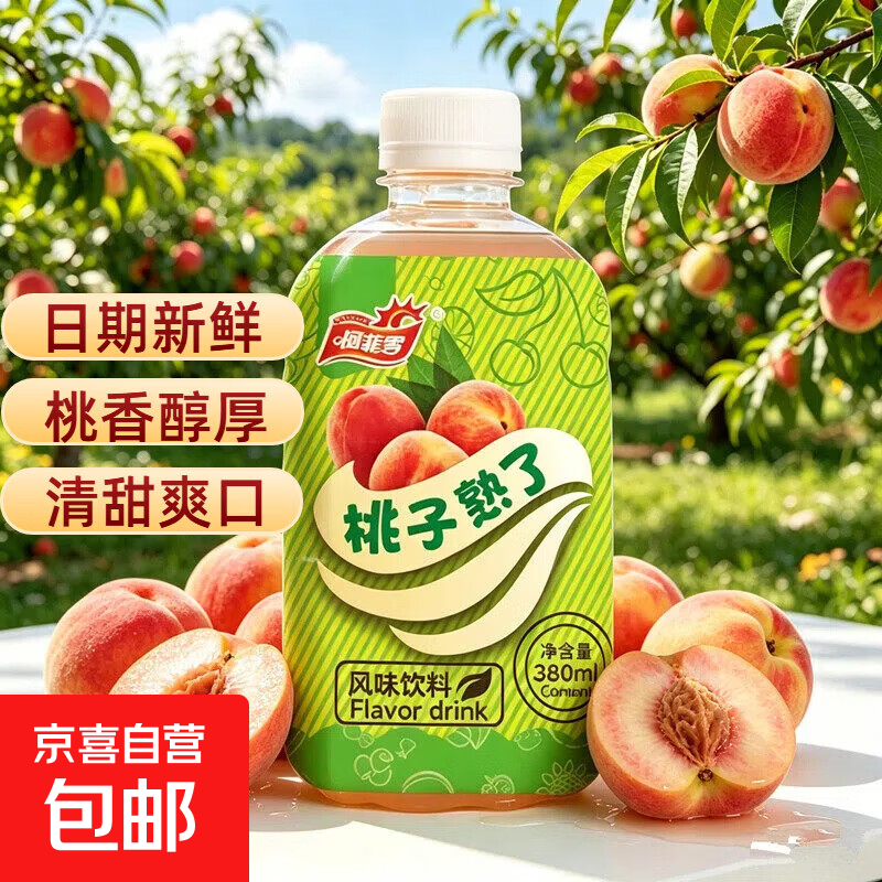 捡漏！甜橙汁 芒果汁 小青柠 山楂 蓝莓 果味果汁饮料 包装随机发 桃汁380ml*2