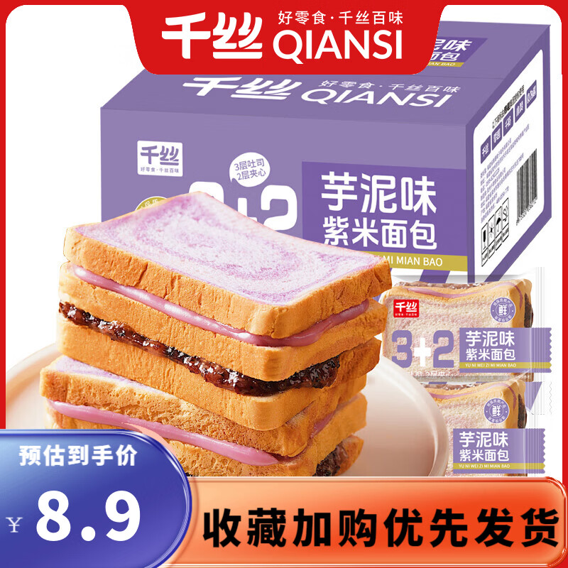 千丝芋泥味紫米面包夹心切片吐司早餐代餐整箱休闲食品零食小吃 芋泥味紫米面包500g/箱