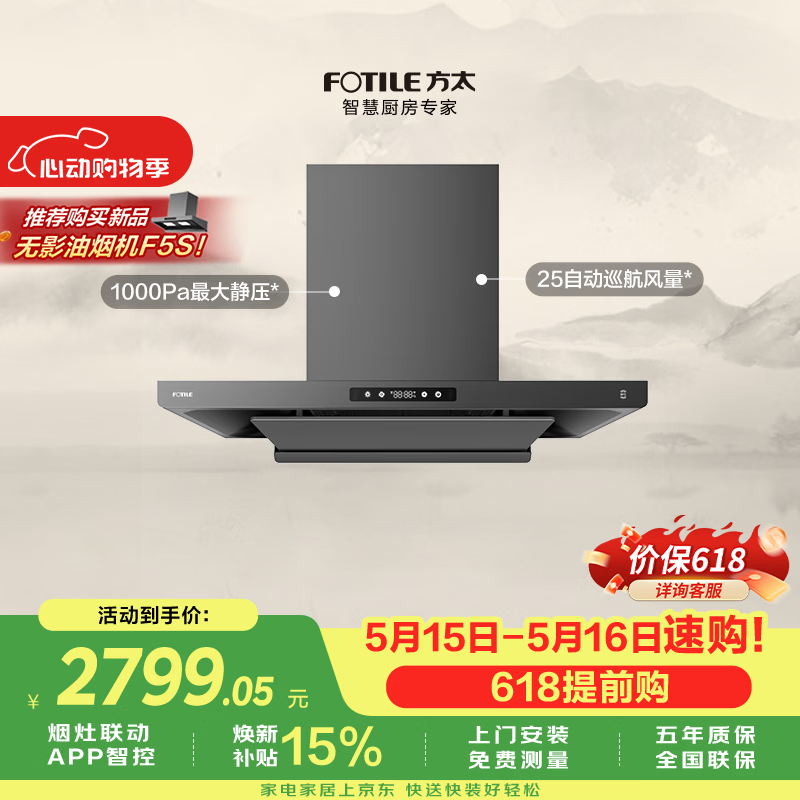 方太【保价618】F3-G纤薄欧式顶吸星空灰油烟机 25自动巡航风量 烟灶联动 挥手感应 APP智控