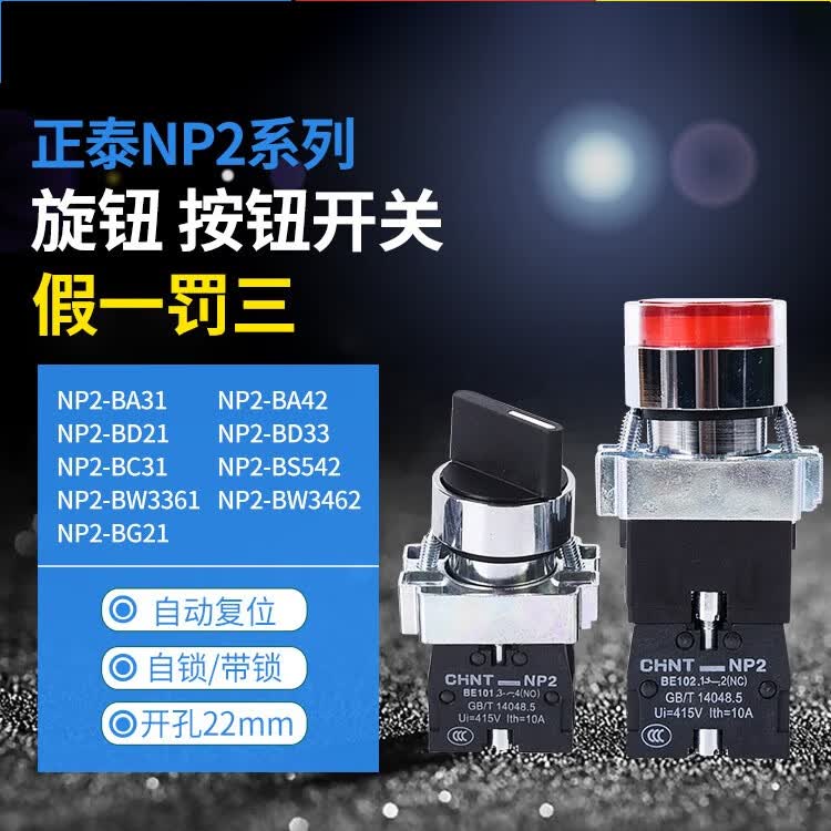 正泰(CHNT)急停按钮NP2-BS542/BD21/BA41/BD33/53平钮BA31/BC31金属按钮 NP2-BD25.二档NO+NC